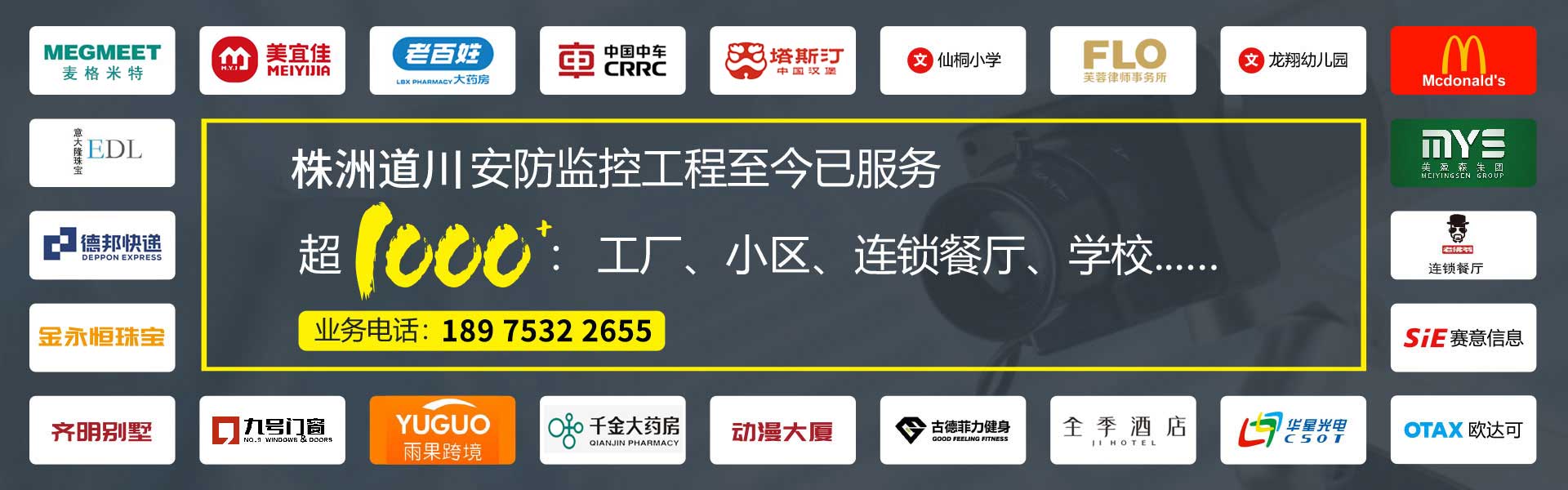 道川安防監(jiān)控工程至今已服務(wù)超1000：工廠(chǎng)、小區(qū)、連鎖餐廳、學(xué)校