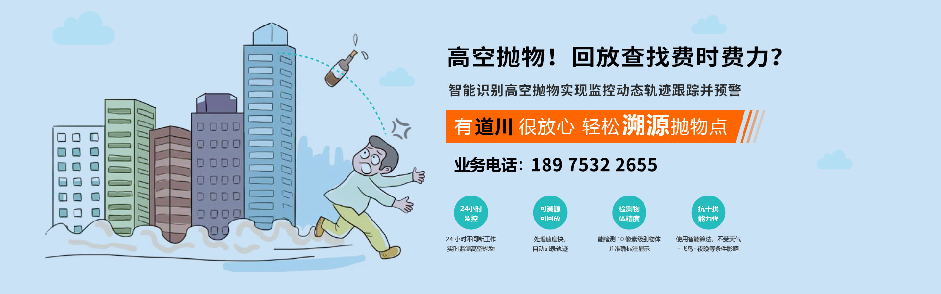 高空拋物，攝像頭回放查找費(fèi)時(shí)費(fèi)力，有道川，很放心，輕松溯源拋物點(diǎn)